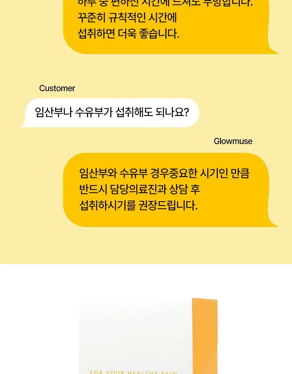 [리뷰이벤트/피부건강] 글로우뮤즈 스킨 밸런스 파우더 레몬맛 14포 (14일분) 상세페이지 45